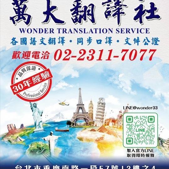 全台灣最大的翻譯商業組織