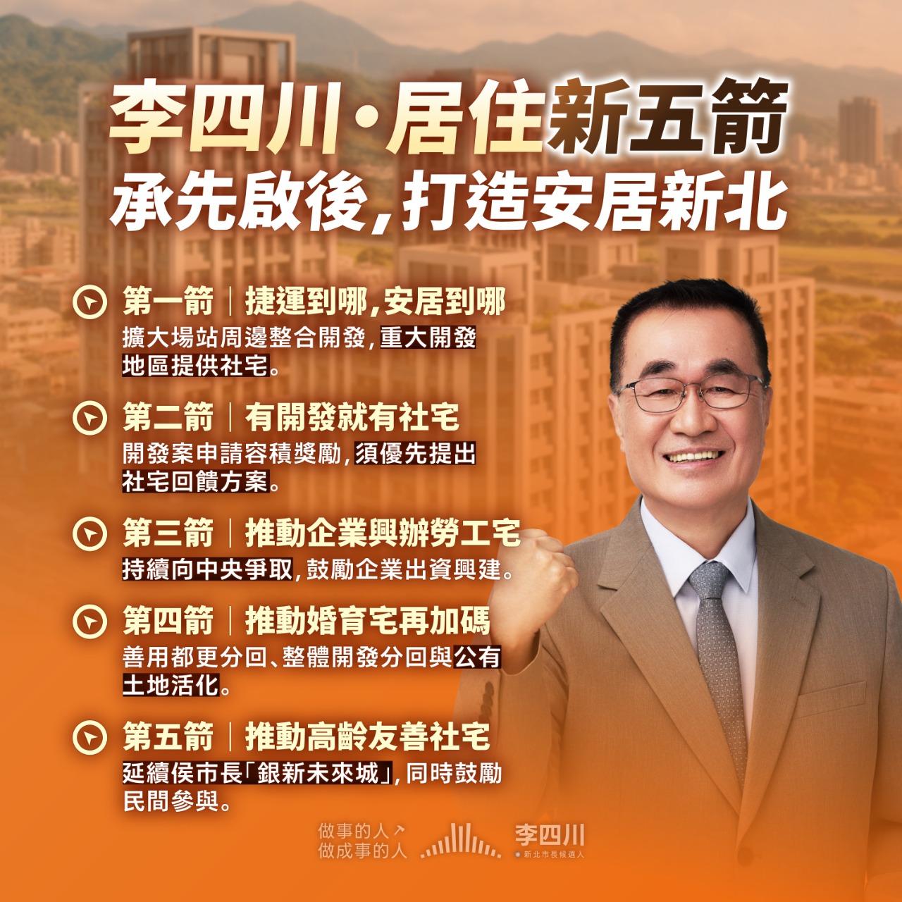 李四川居住政策
