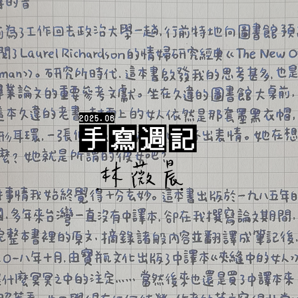 聯合文學雜誌 六月｜林薇晨