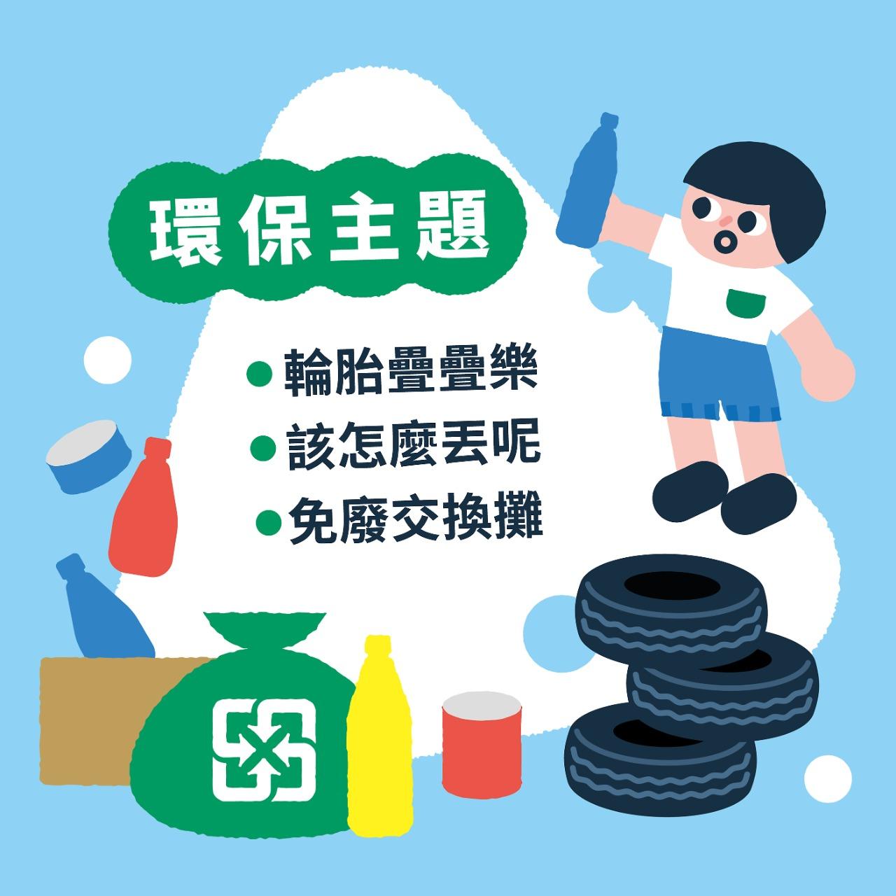 🎡 宜蘭孩子出來玩－隘玩派對 🎡