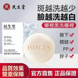 【吳明珠中醫師推薦】中藥蠶絲祛斑皂