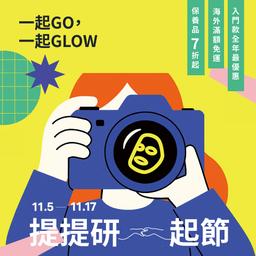 【一起節專區】入門款全年最划算