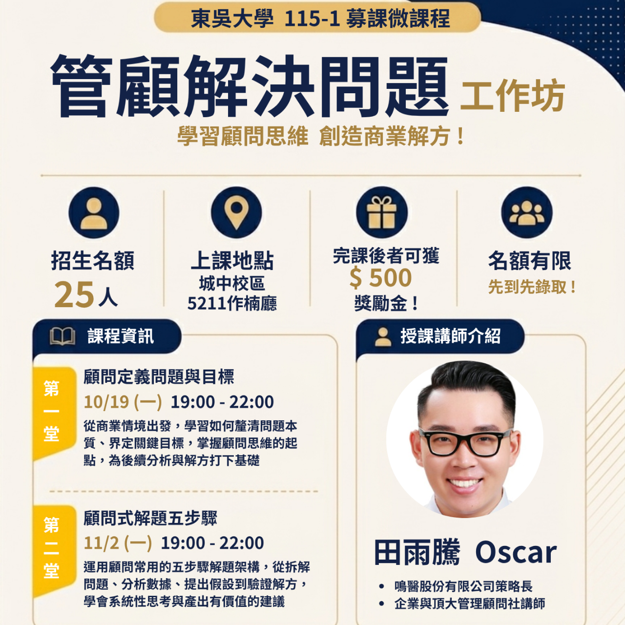 管顧解決問題工作坊