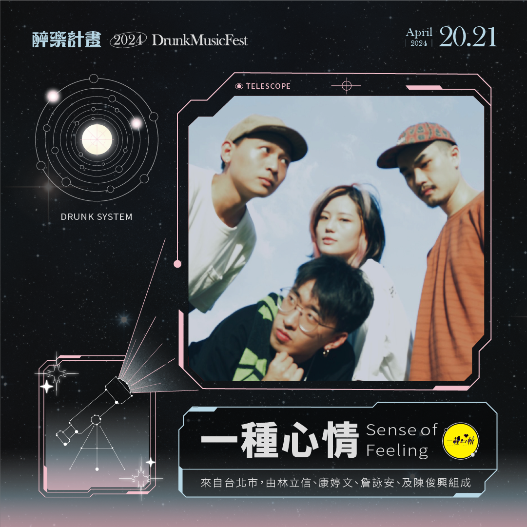 醉樂計畫 ｜𝐃𝐫𝐮𝐧𝐤𝐌𝐮𝐬𝐢𝐜𝐅𝐞𝐬𝐭