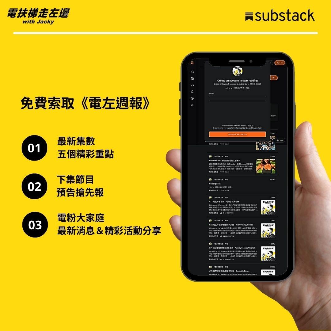 電扶梯走左邊 收到來自電左的第一手活動消息 與訪談節目精彩重點