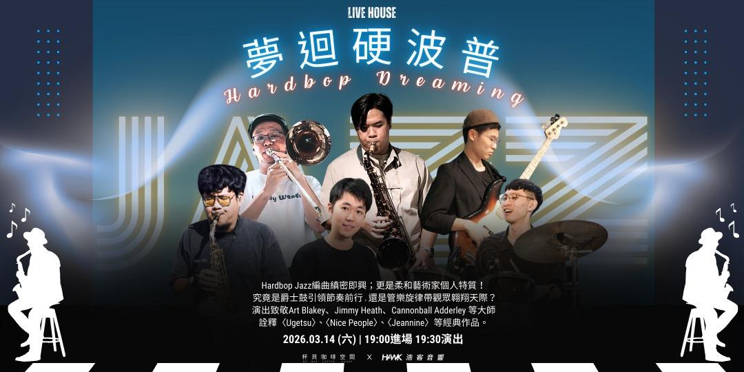 杯貝咖啡空間 杯貝咖啡空間，3月LIVE HOUSE馬拉松