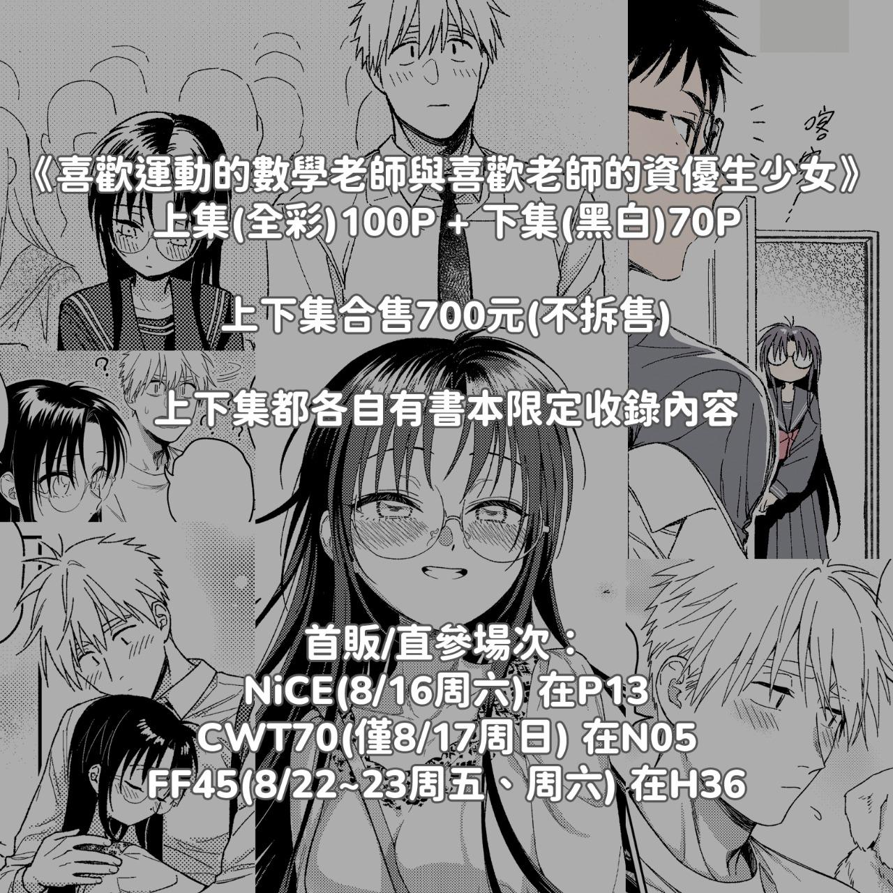 布里斯／ブリス／BliSS 【新刊通販預購】《喜歡運動的數學老師與喜歡老師的資優生少女 上+下》