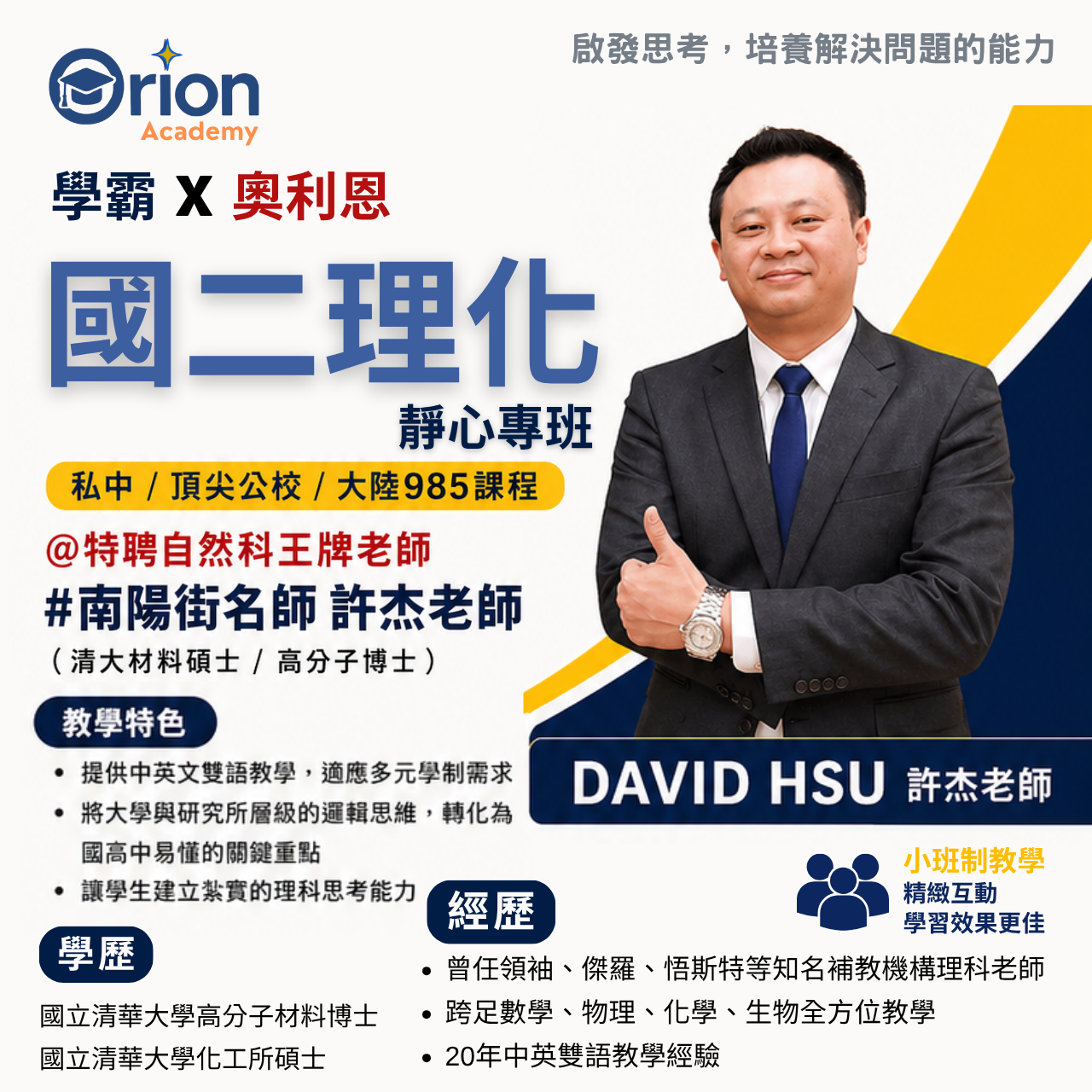 Orion Academy 奧利恩學苑