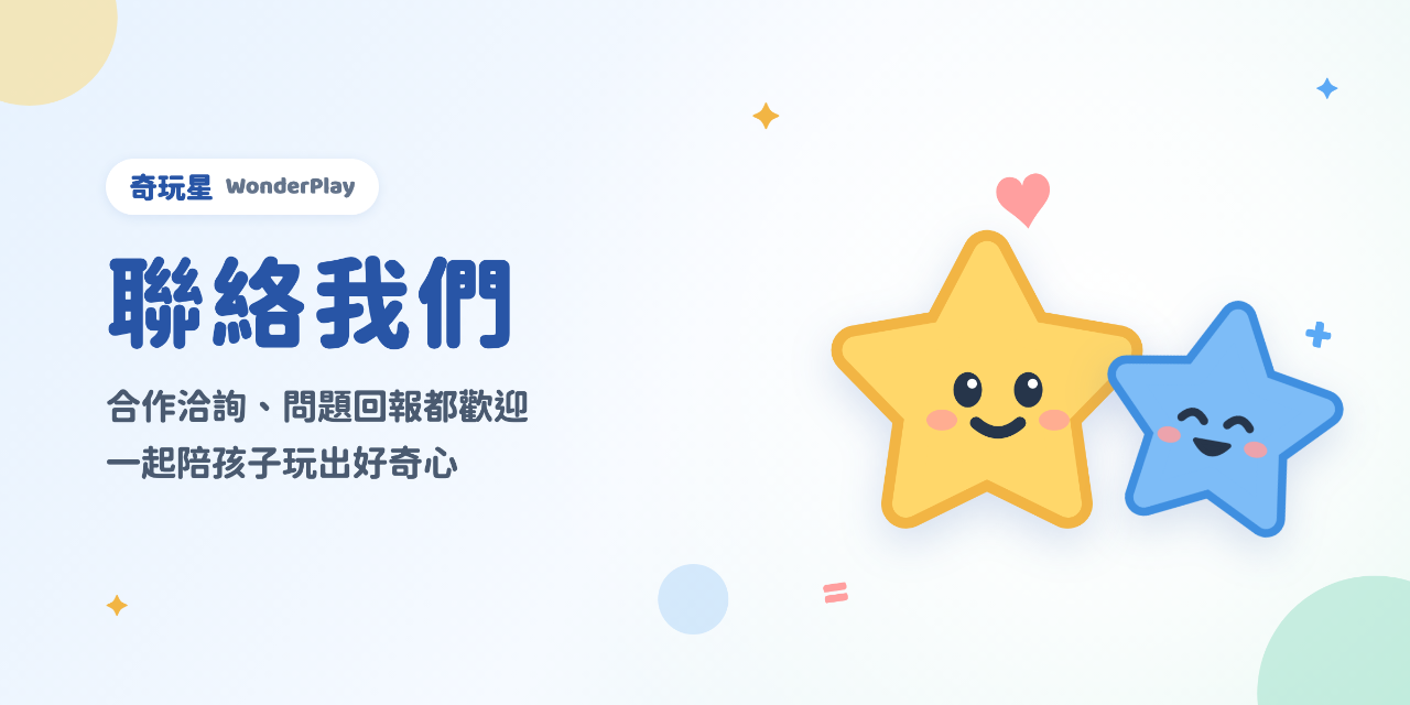 合作洽詢