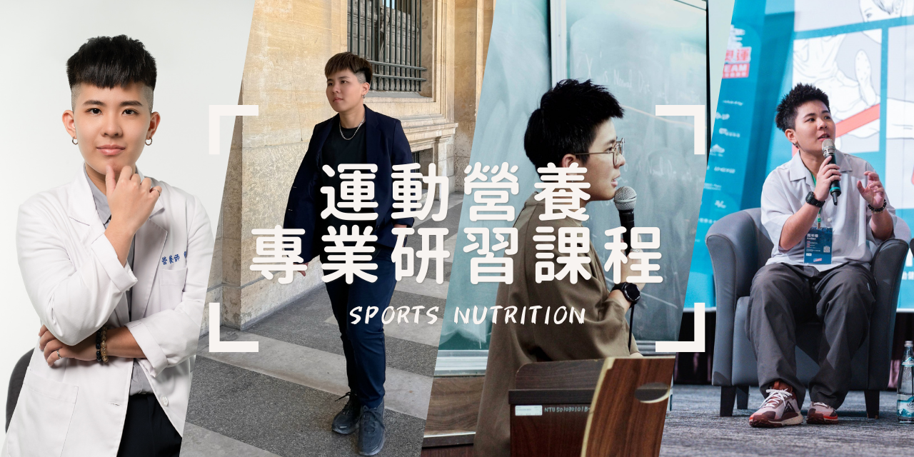 叮噹營養師 Sports Nutrition