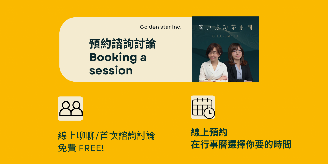 客戶成功茶水間 客戶成功，預約諮詢連結