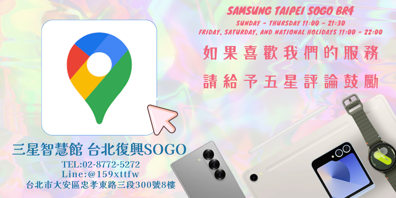 三星智慧館-台北復興 SOGO Google 評論 導航