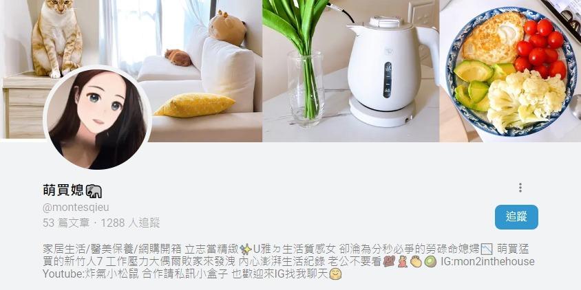 萌德斯鳩 生活質感女/家居生活/新竹小家庭/萌買媳