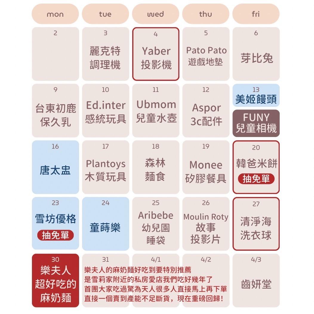 雪莉與朵栗 未來團購行事曆