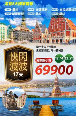 快閃波波17日-點我查看行程