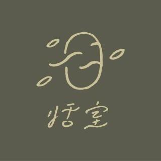 恬室