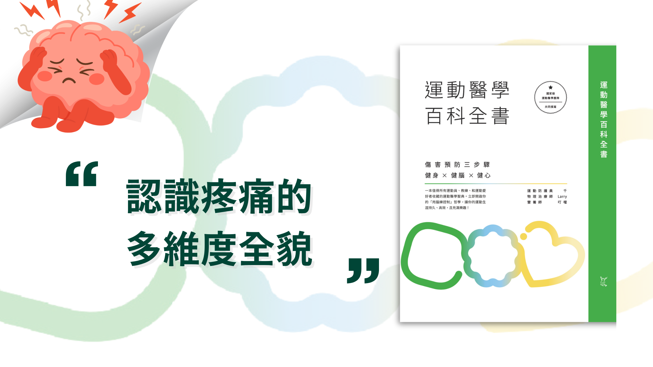 動作健康360｜臺灣首屈運動醫學整合機構 點我🧠學習大腦與身體的協調與平衡