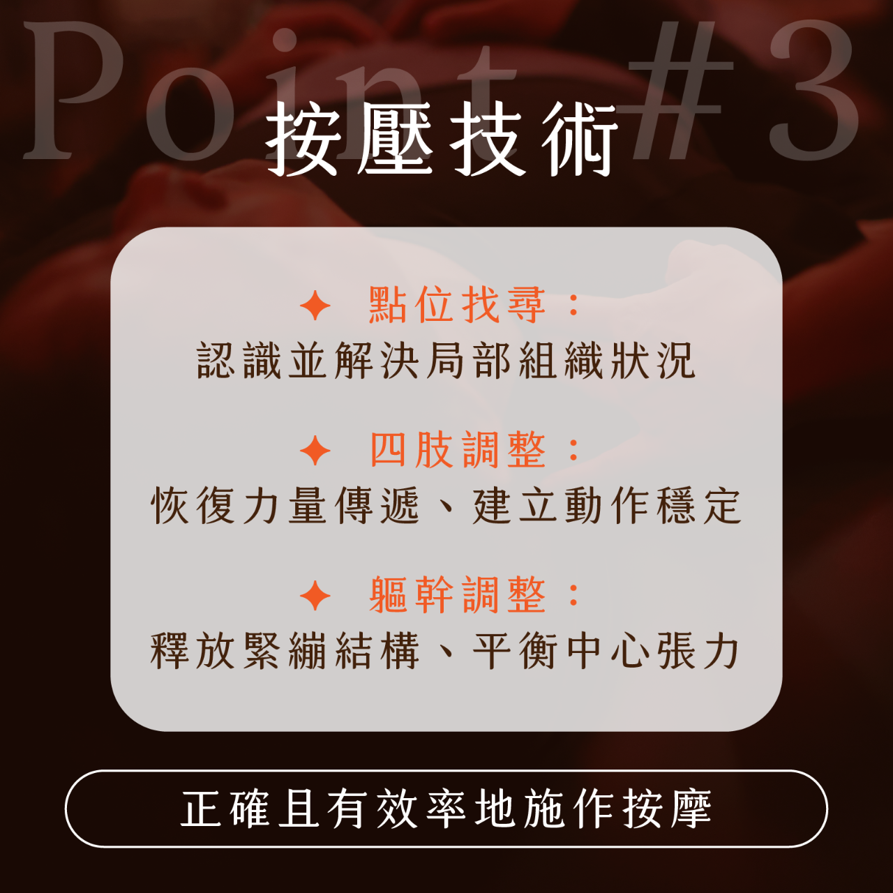 凝聚運動顧問｜結構調整 × 訓練中心