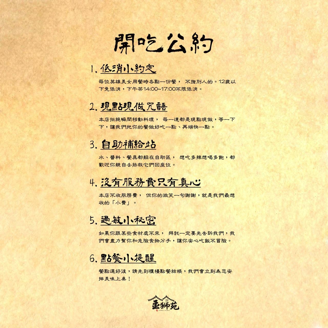 jinshiyuan9453 餐廳小公約📝