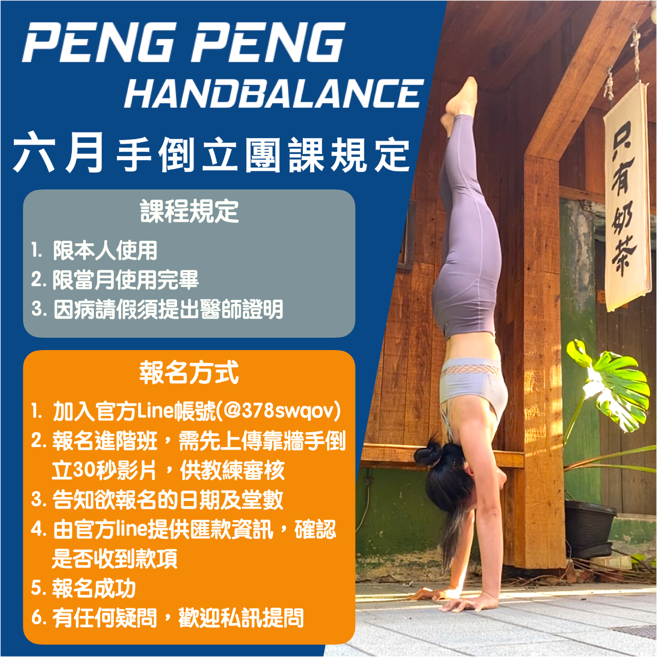 台北手倒立課程