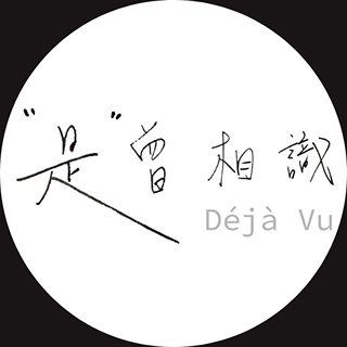 放肆音樂劫10th｜酒與聲的地圖Kaohsiung SoundMap Vol.10