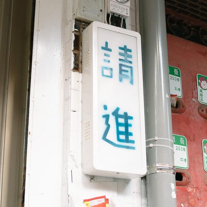 香香澡堂