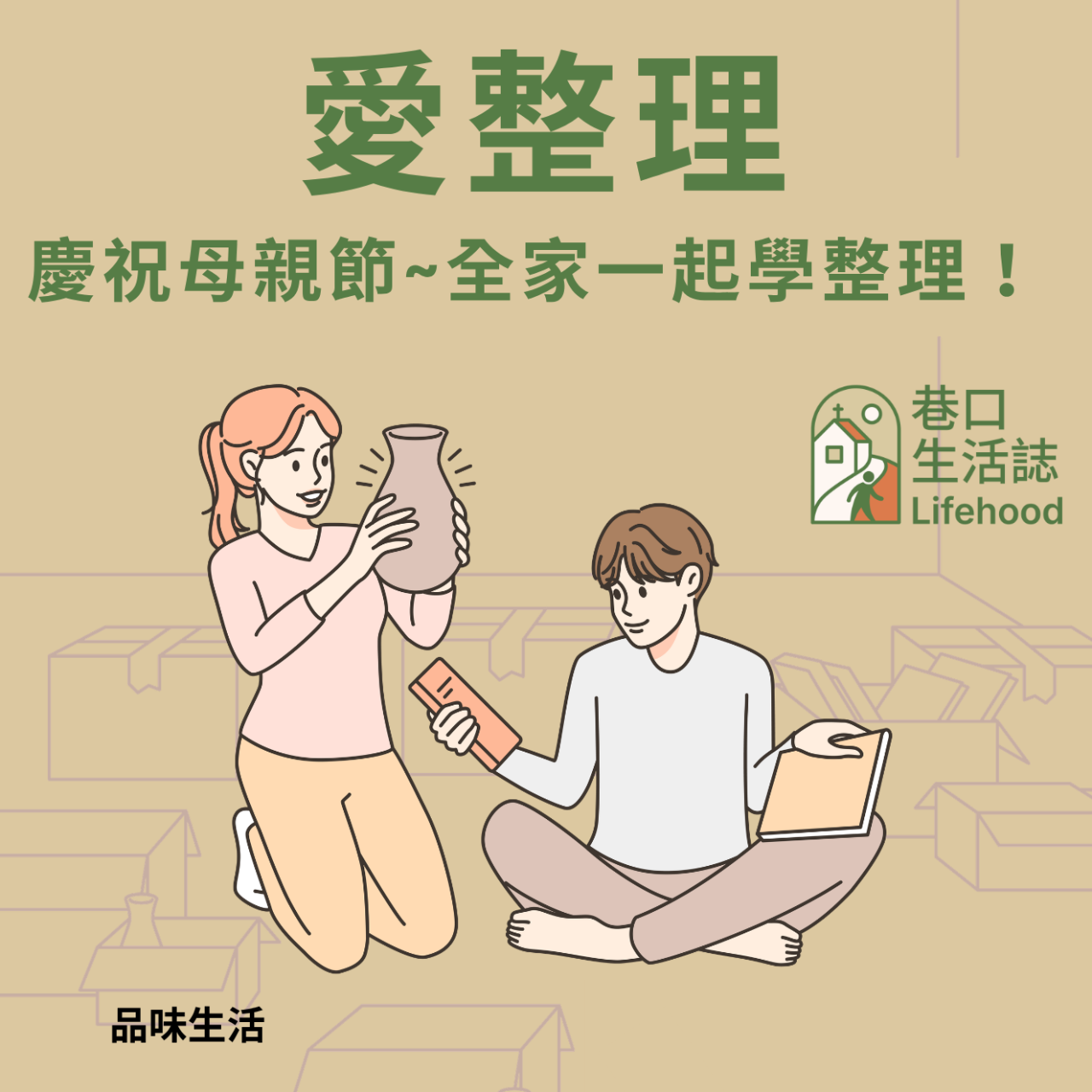 巷口生活誌 Lifehood
