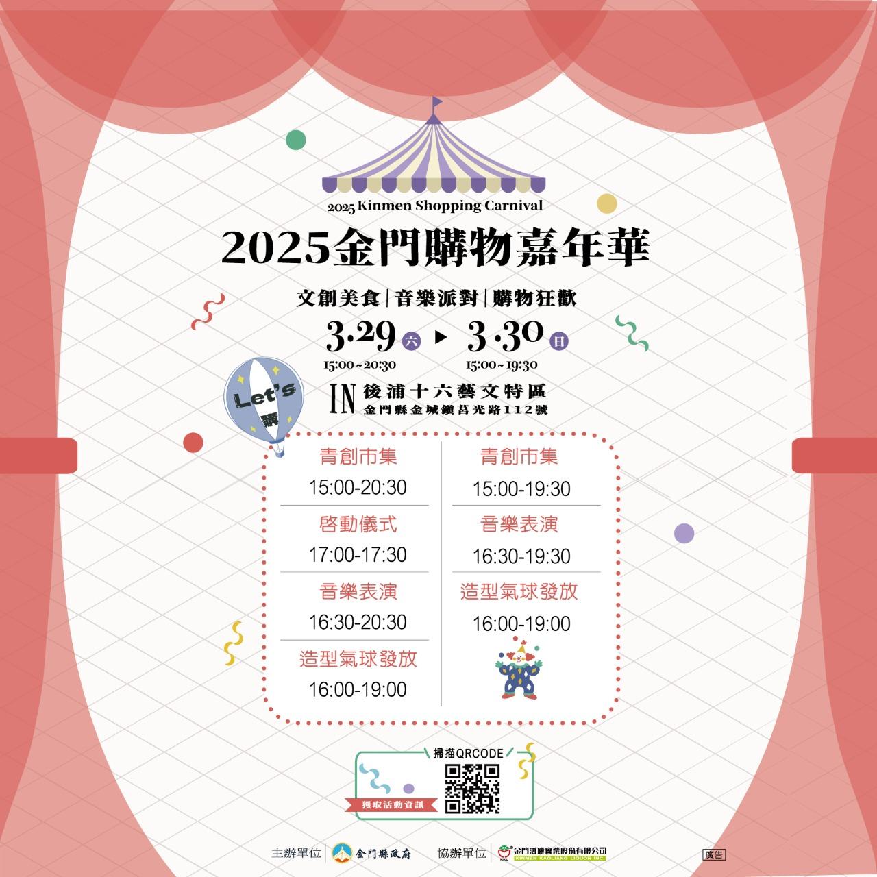 2025金門購物嘉年華