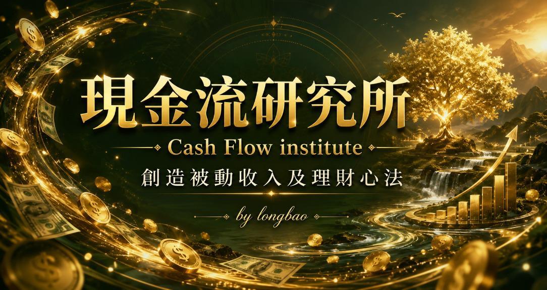 longbao SKOOL 現金流研究所