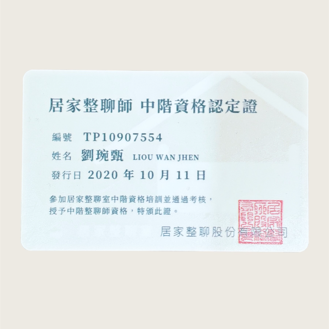 中階資格認定證