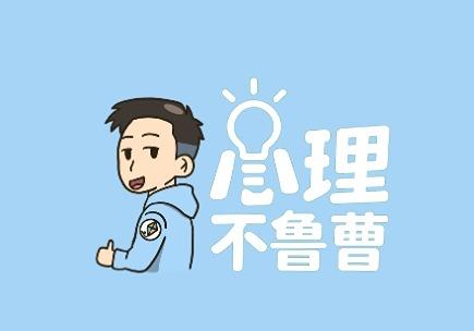 心理不魯曹