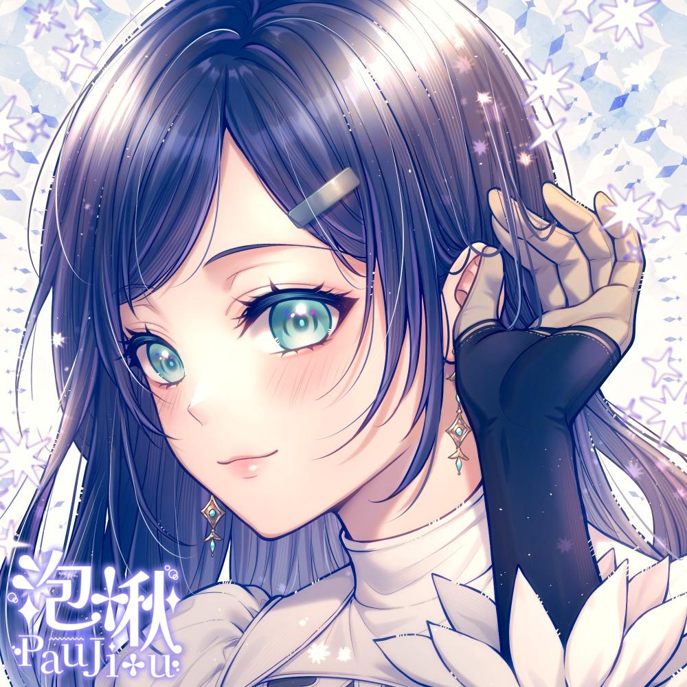 泡啾PauJiou