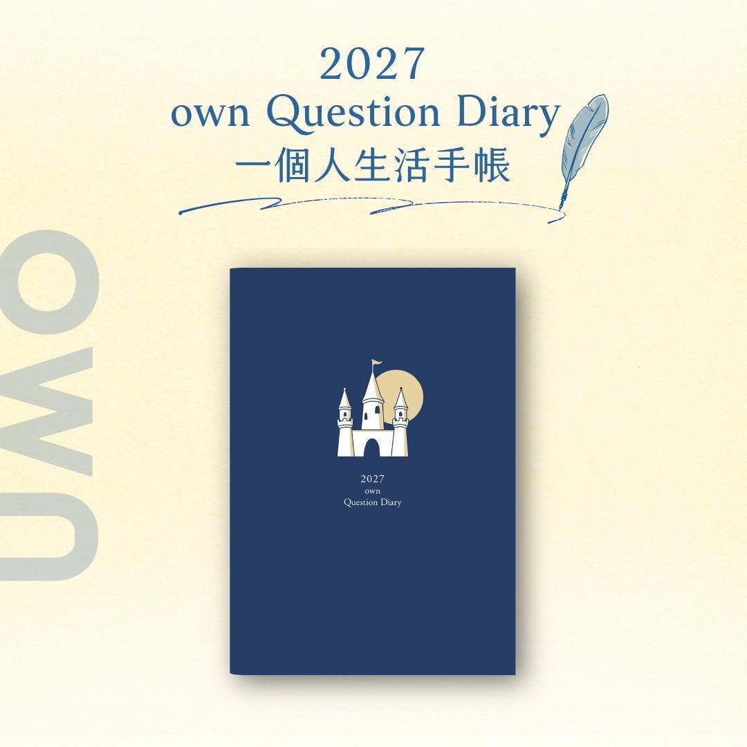 own 一個人生活 立即填寫問卷獲得超早鳥折扣碼！
