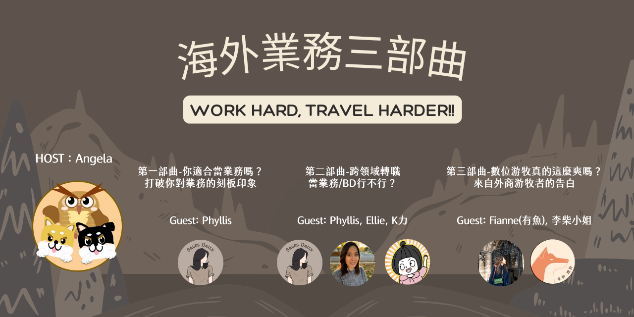 Phyllis 給想要入行業務的朋友一個大方向