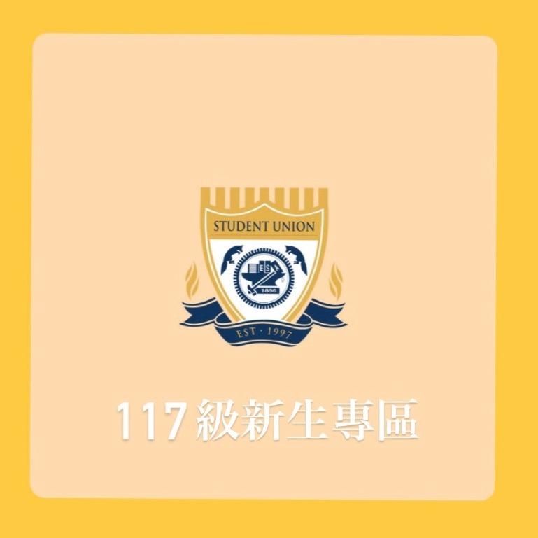 國立陽明交通大學學生會交通分會