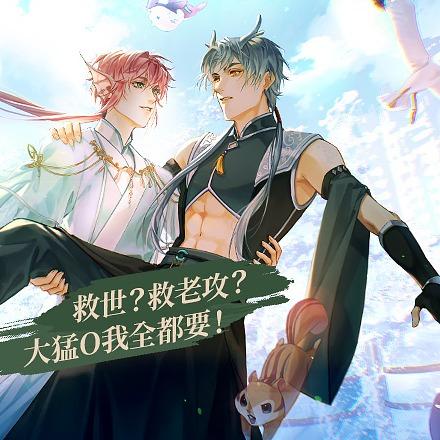 喵芭渴死姬 救世？不！我只救我的Alpha