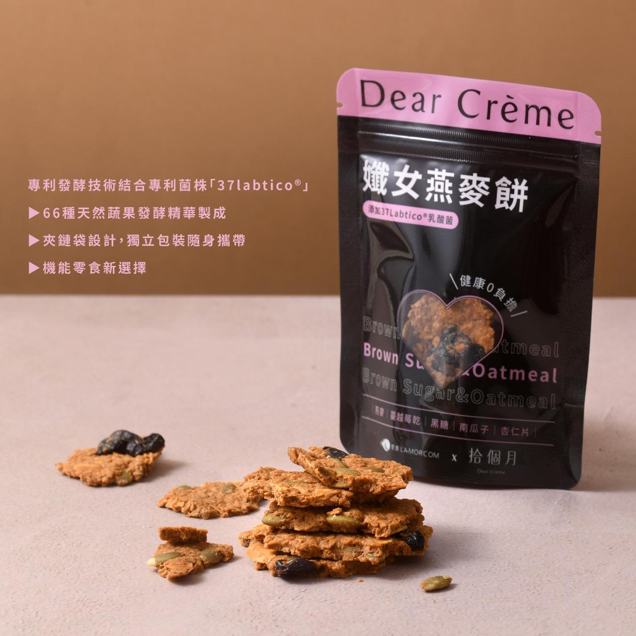 拾個月Dear Crème 纖女燕麥餅