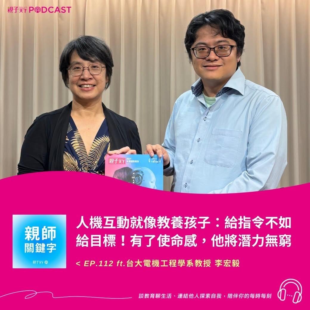 親子天下Podcast