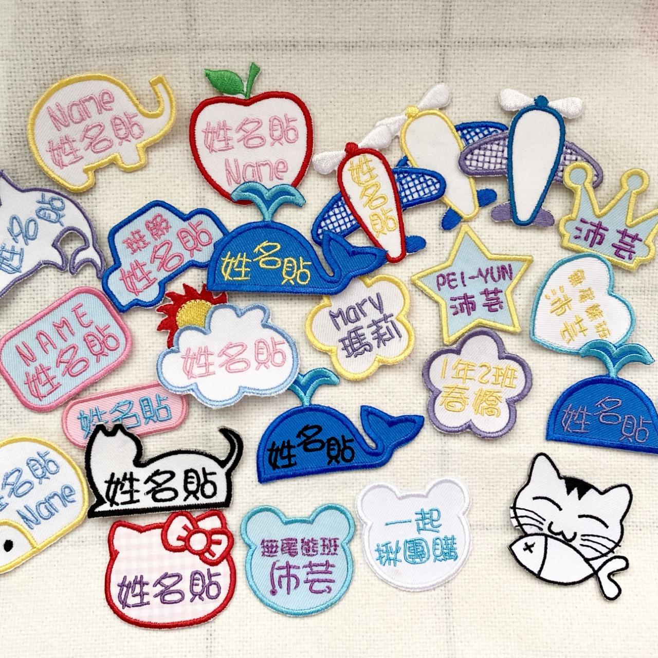 嫩嫩喵手作 × 虹彩飛喵 燙布貼 姓名貼 刺繡布貼 姓名布貼 刺繡裝飾貼