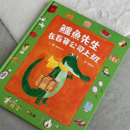 ☞ 信誼 上誼童書 / 10.07