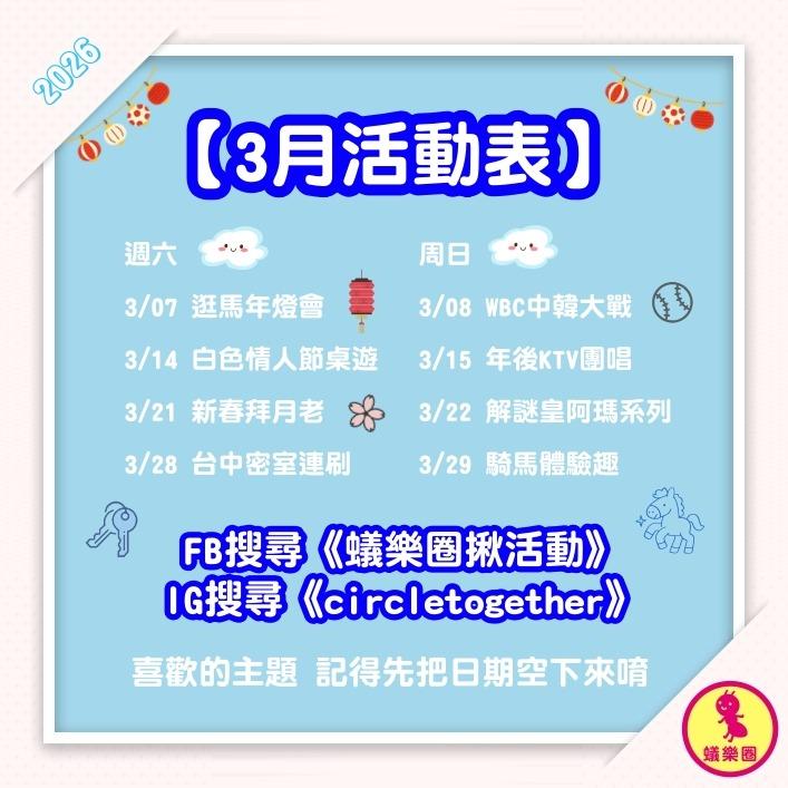 @circletogether 台北活動 台北交友 揪團 交友活動