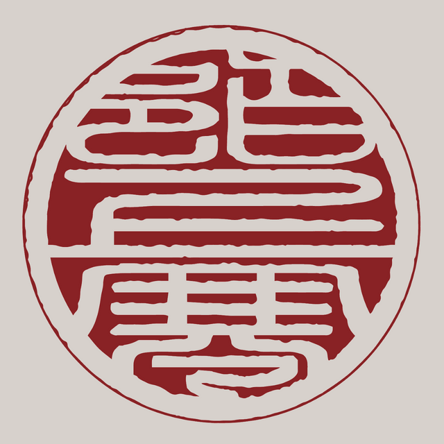 陌上寒