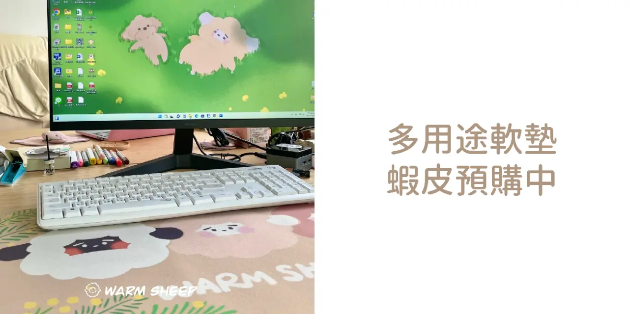 暖羊 Warm sheep