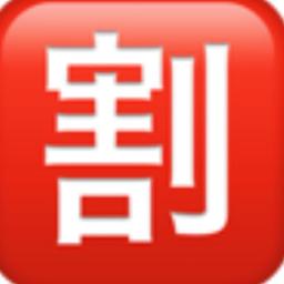 日本必備折價券下載區