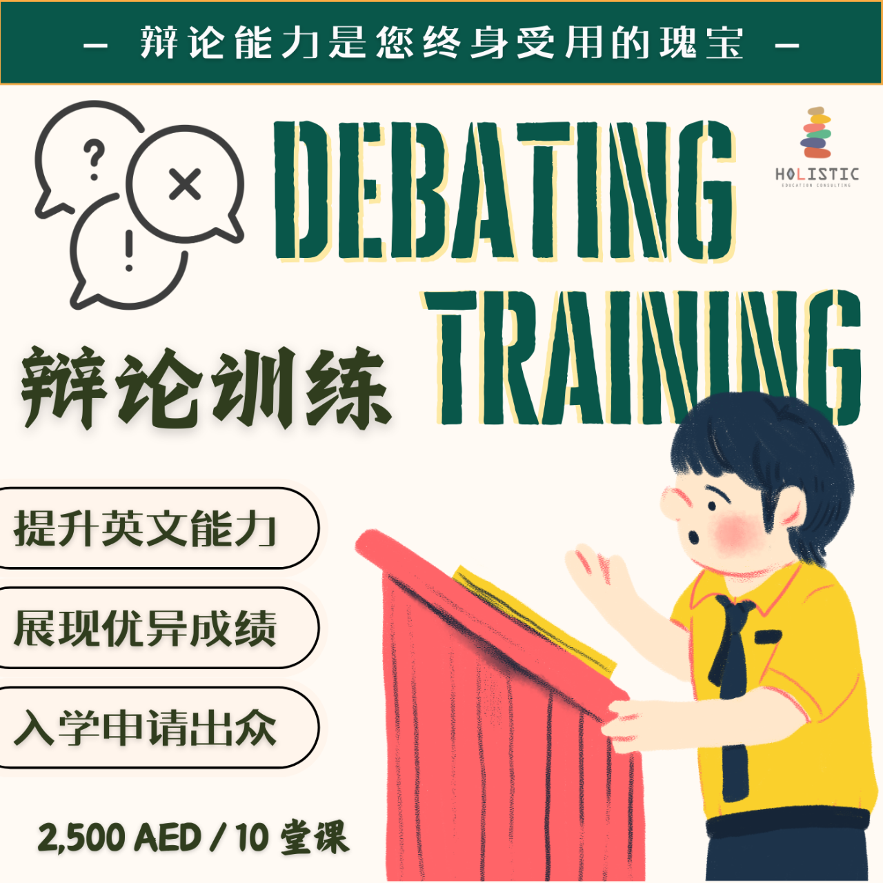 Dina Kuo 課程DM - 辯論訓練