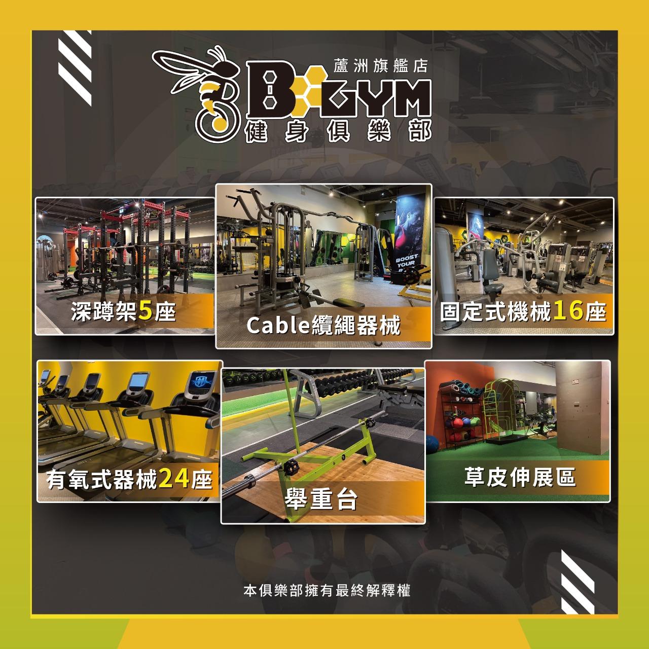 B GYM健身俱樂部蘆洲旗艦店