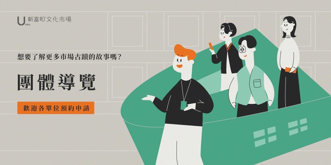新富町文化市場 U-mkt 新富町文化市場 場地租借