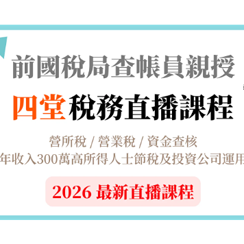 蘇仁偉會計師