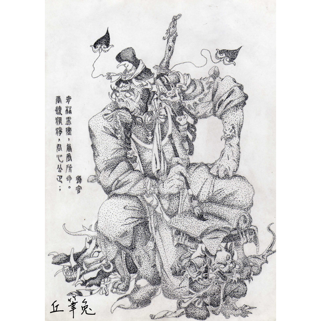 丘筆兔