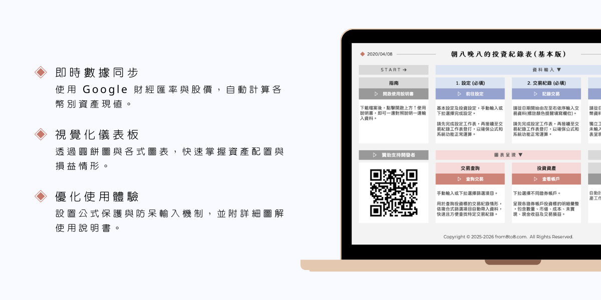 朝八晚八的投資紀錄表
